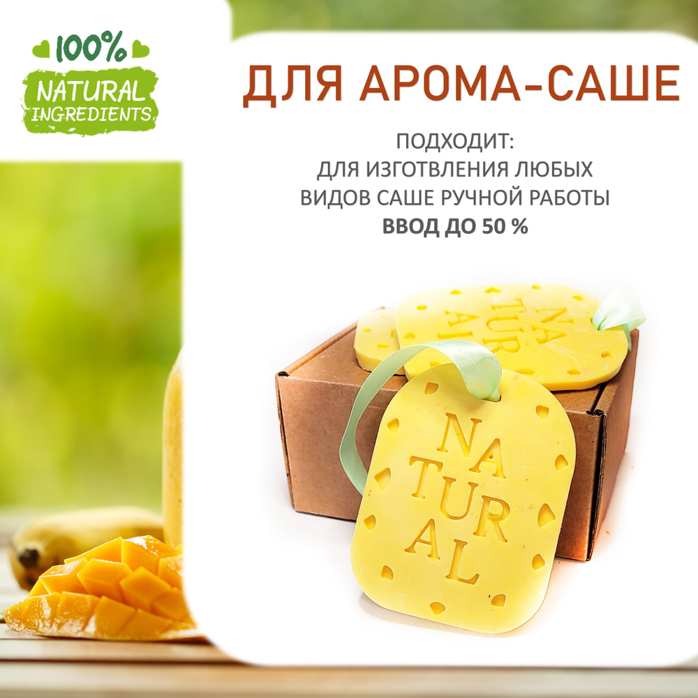 Банан и манго, отдушка для свечей и мыла