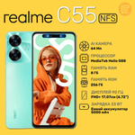 Смартфон realme C55 8/256 ГБ RU, Dual nano SIM, green