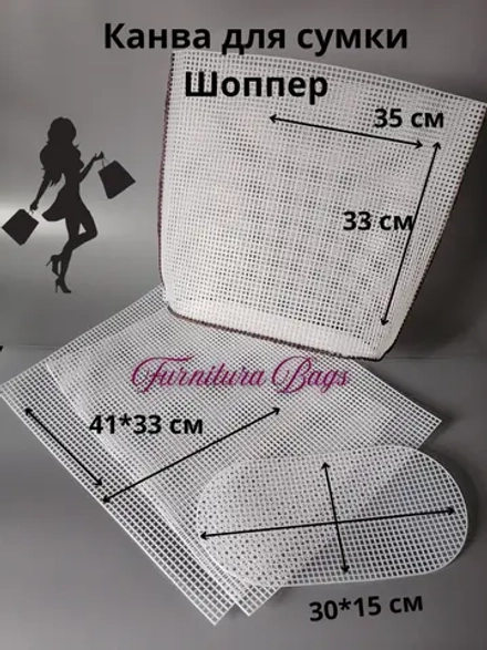 Канва для сумки Шоппер