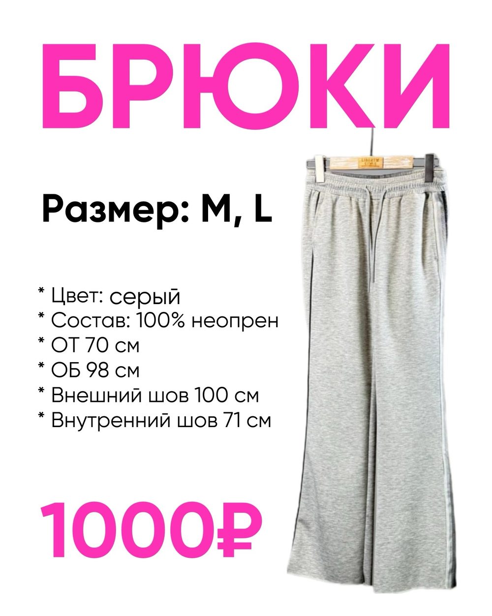Брюки лампас люрекс