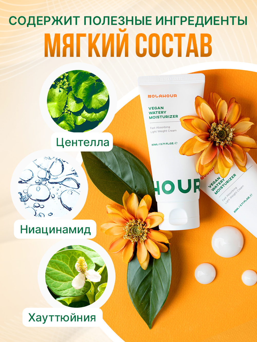 Крем для лица NOLAHOUR Vegan Watery Moisturizer 80 мл