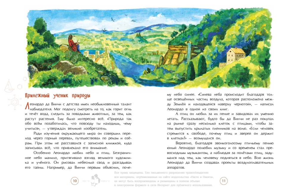 Леонардо да Винчи. Человек из будущего