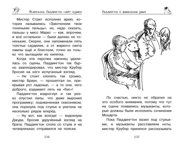 Медвежонок Паддингтон. Всегда на высоте