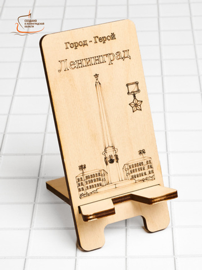 Подставка для телефона Город-герой Ленинград
