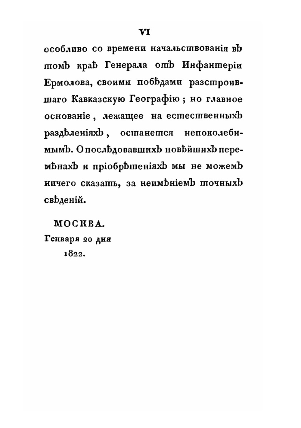 Новейшие географические и исторические известия о Кавказе. Часть 1 | С.М. Броневский