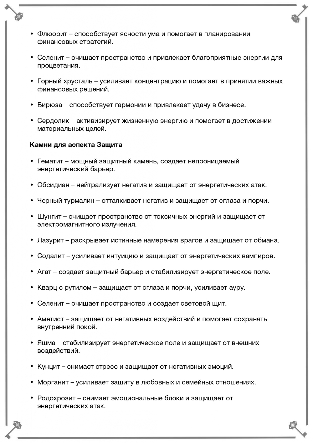 Руны и камни (электронная): Сила союза стихий. Кудесник Добрыня