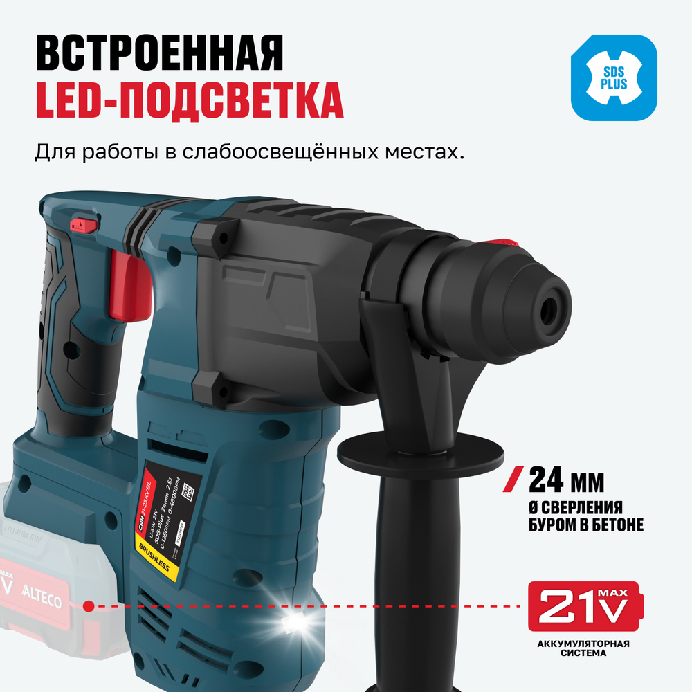 Бесщеточный аккумуляторный перфоратор ALTECO CRH 21-25 KV BL Solo (без АКБ И ЗУ)
