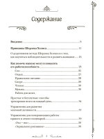 Чертоги памяти. Развиваем логику внимание