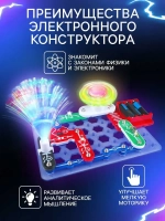 Конструктор электронный «Световые представления», 8 схем, 17