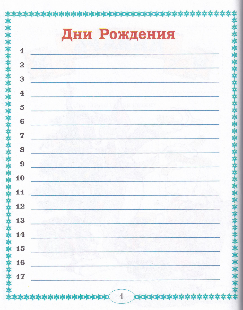 Том и Джерри. Все праздники и дни рождения