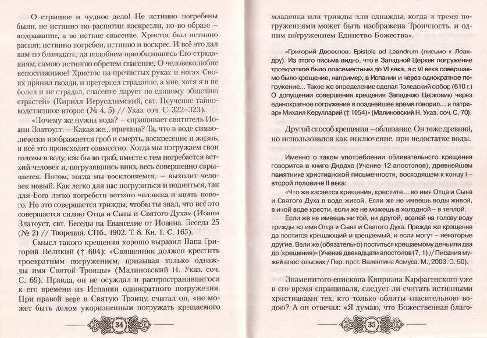 О крещении. Протоиерей Владимир Башкиров