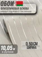 Обои виниловые в прихожую и коридор без подгона 0,53 м