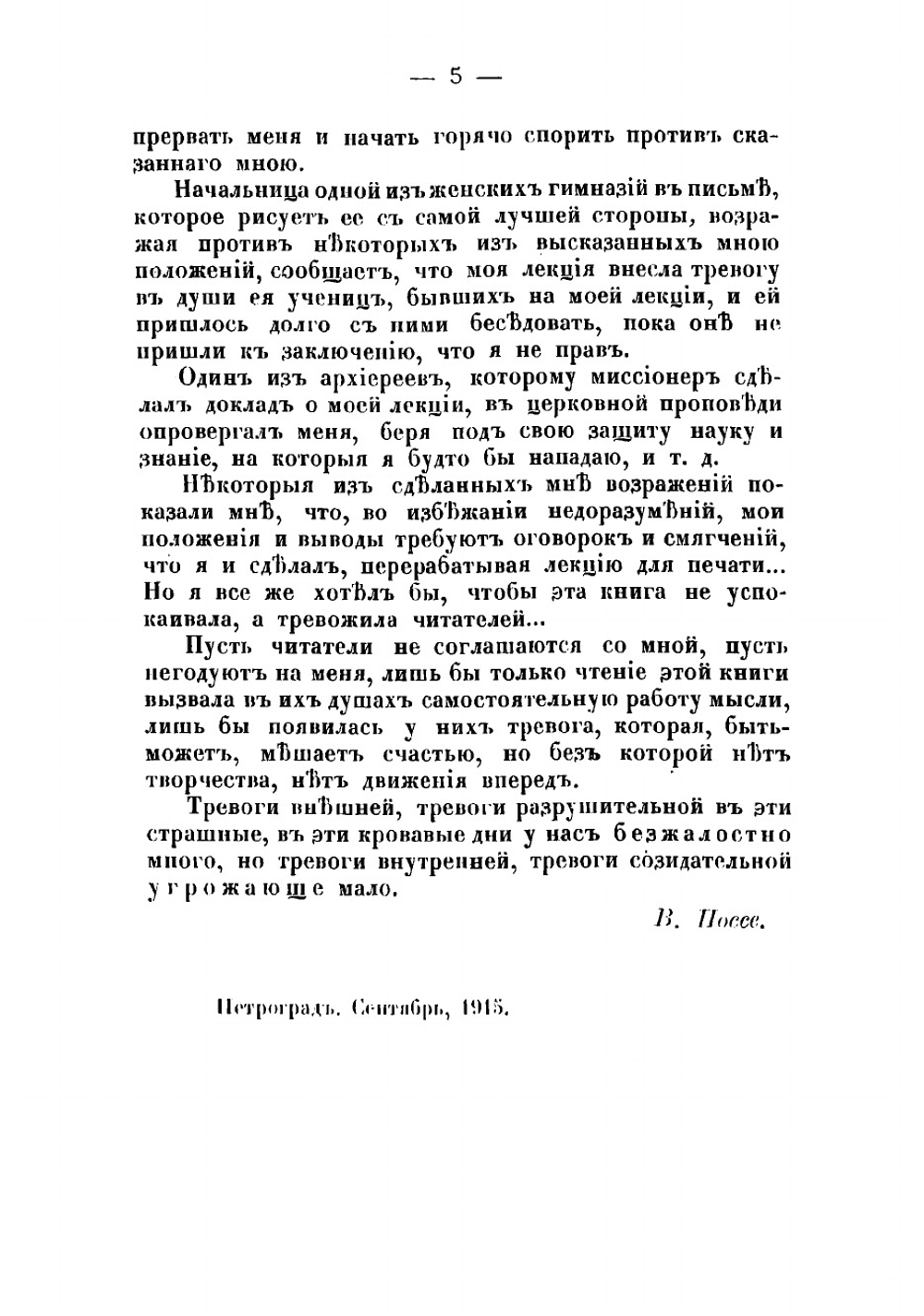 Счастье и смысл жизни. Беседы | Поссе Владимир Александрович