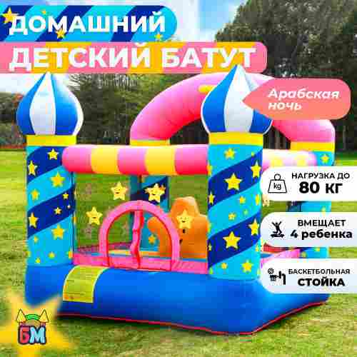 Батут для дачи «Арабская ночь», 2,2*2,2*2,1 м