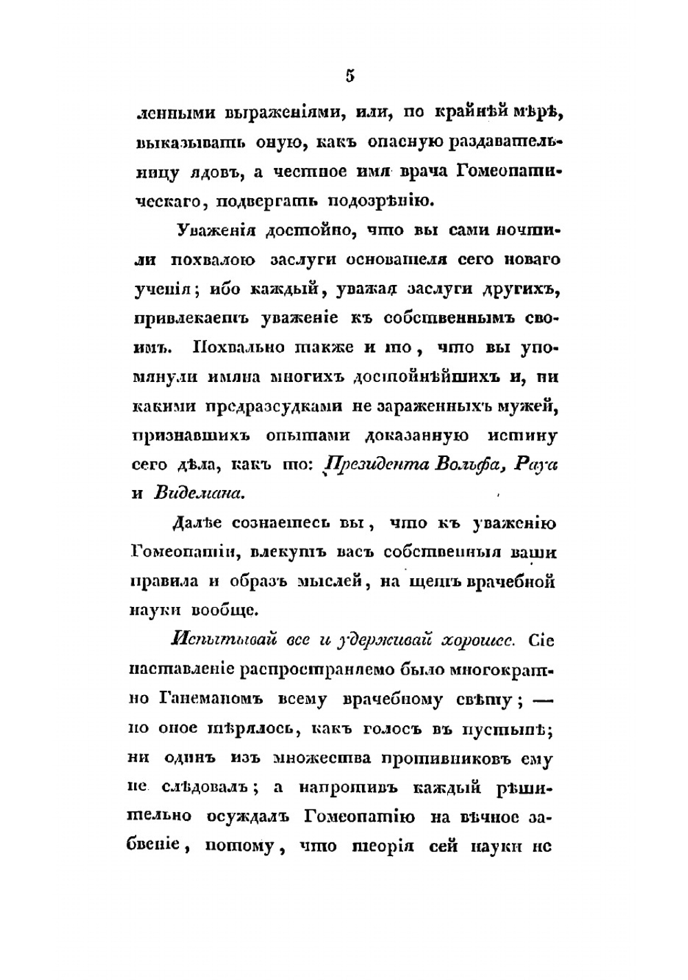 Гомеопатия | Тринкс Карл Фридрих