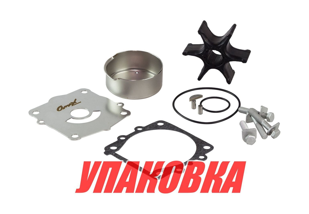 Ремкомплект помпы Yamaha F75-F130, Omax (упаковка из 4 шт.)