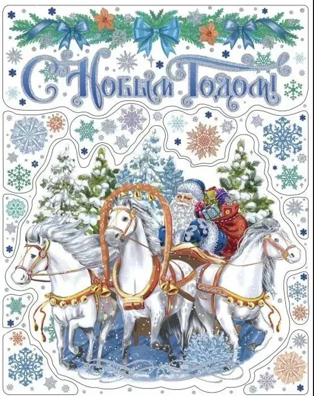 Новогоднее оконное украшение Лошади из ПВХ пленки, декорировано глиттером (крепится к гладкой поверхности стекла посредством статического эффекта) с р