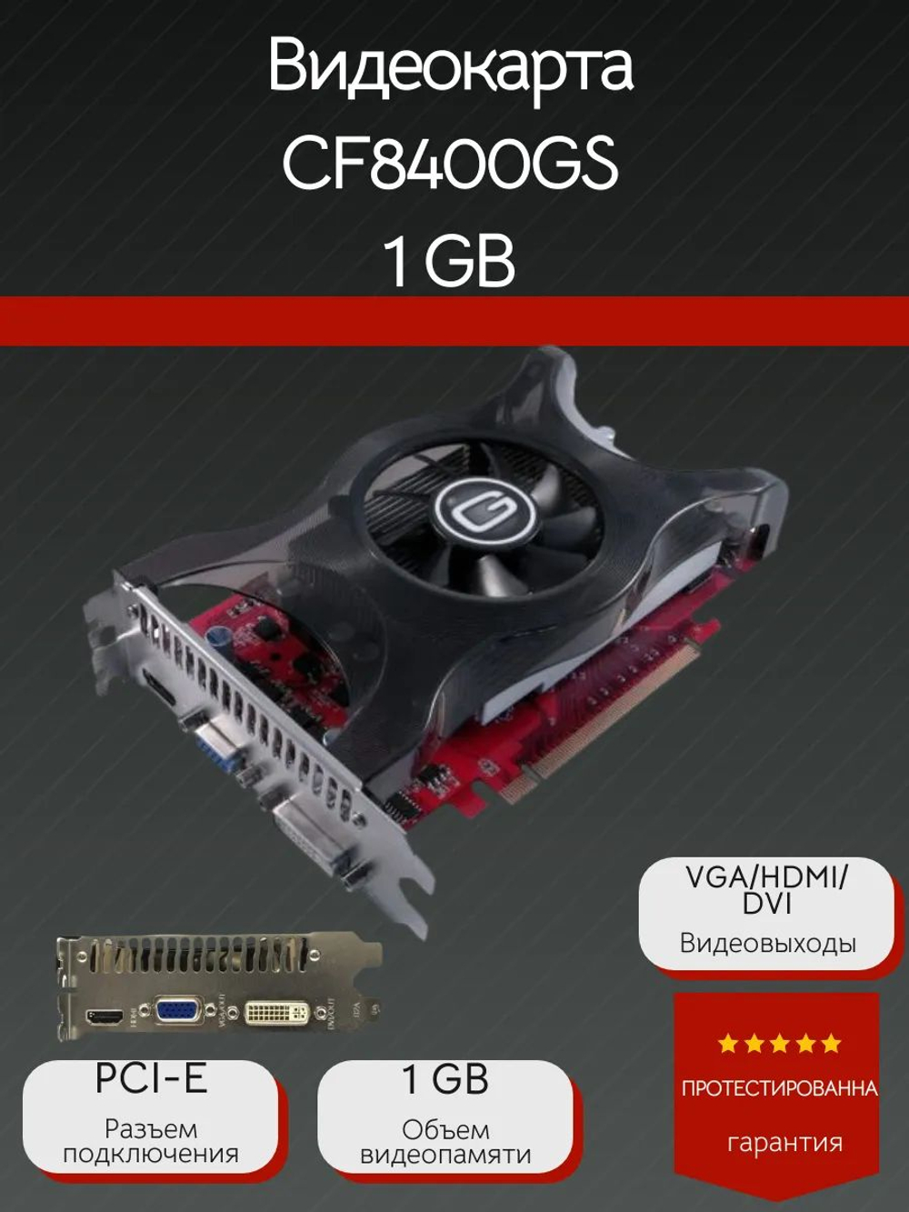 Видеокарта CF8400GS 1 GB