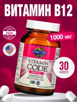 Vitamin Code Витамин B12 30 капсул