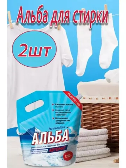 Альба - автомат Гель для стирки 1200гр *2шт