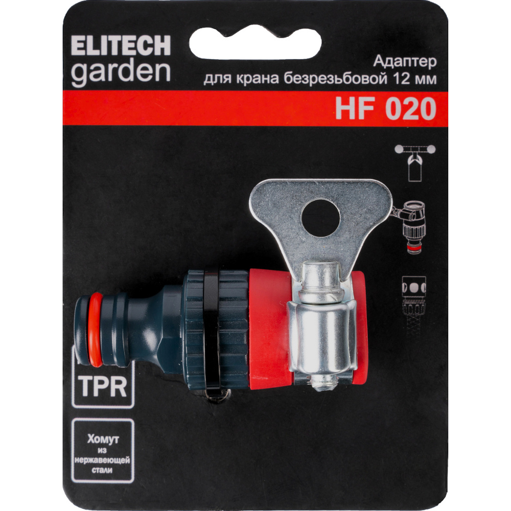 Адаптер ELITECH Garden для крана безрезьбовой 12 мм   HF 020
