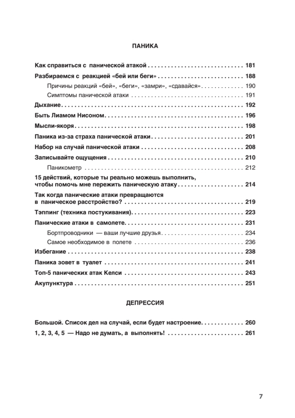 НЕ НОРМ. Что психологи не расскажут о тревожном расстройстве, панических атаках и депрессии