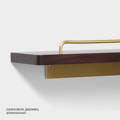 Коричневая настенная полка Stölz Hölzern Premiere - 40 см. (Цвет: не задано)