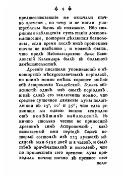 Академическия известия, содержащия в себе историю наук и новейшия открытия оных. Часть 2 | Императорская академия наук и художеств