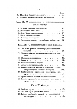 Опыт о народном богатстве или о началах политической экономии. Том 1 | А.И. Бутовский