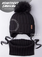 Шапка зимняя для мальчика на завязках и снуд