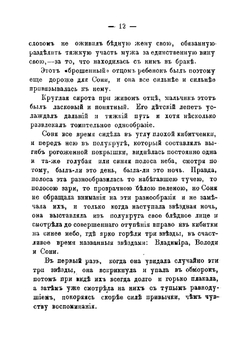 Сестра милосердия. Роман в 3 частях | Соколов Александр Алексеевич