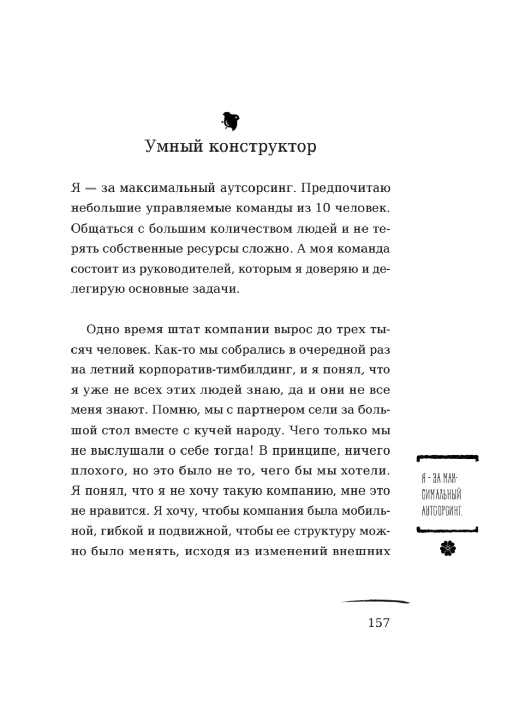 Айкибизнес: как запустить и сохранить свой бизнес