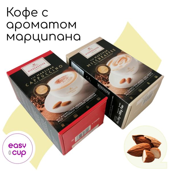 Кофе Niederegger с марципаном: Кофе с молоком и Капучино