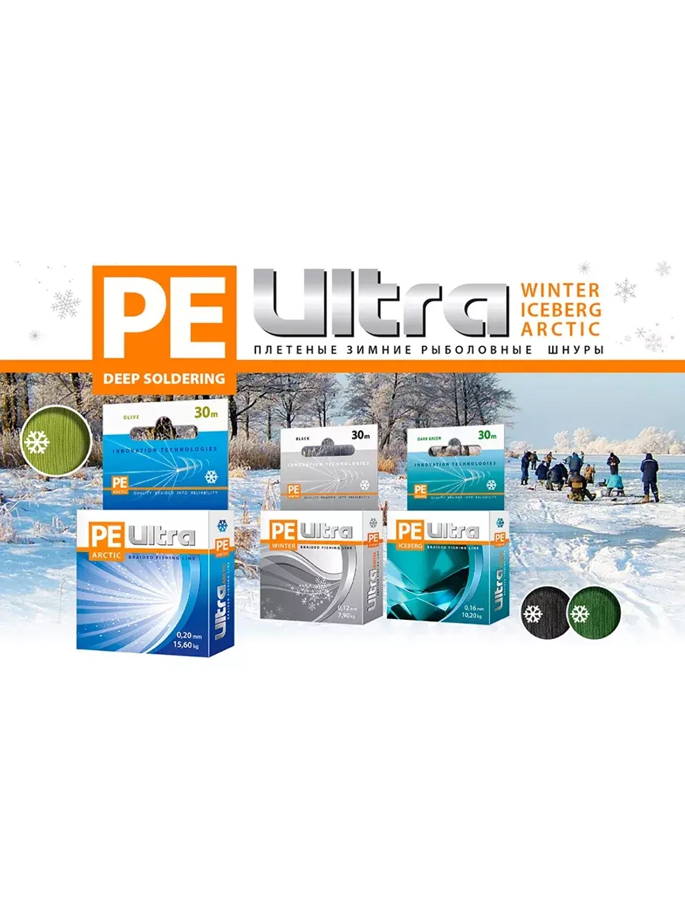 Плетеный шнур для рыбалки AQUA PE ULTRA ARCTIC