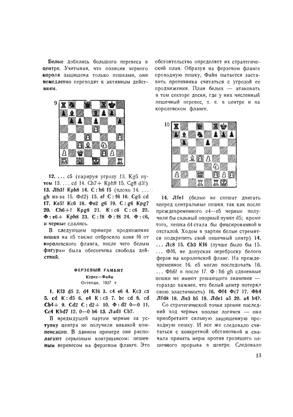 Школа шахматной игры | А.Н. Кобленц