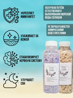 Морская соль и чайный пакетик для ванны