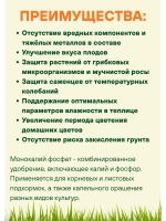 Монокалийфосфат удобрение для подкормки растений 20г *5шт