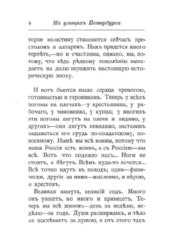 Война 1914 года и русское возрождение | В.В. Розанов