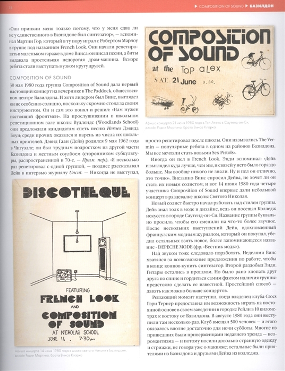 Depeche Mode. Монумент / Деннис Бурмейстер, Саша Ланге