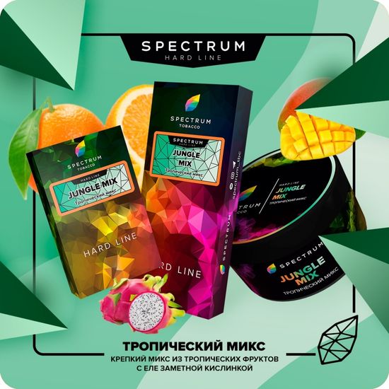 Spectrum Hard (Jungle Mix), 200 гр.