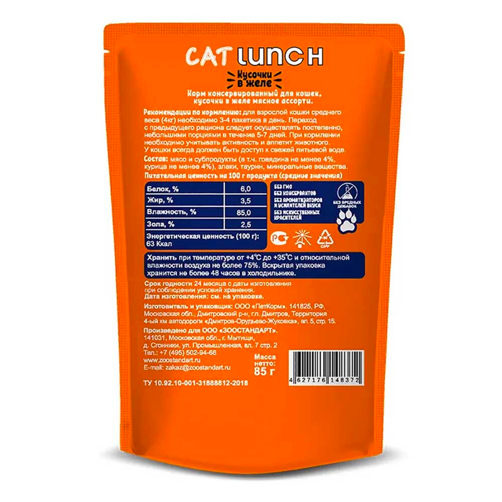 Cat Lunch консервы для кошек с мясным ассорти в желе 85 г пакетик