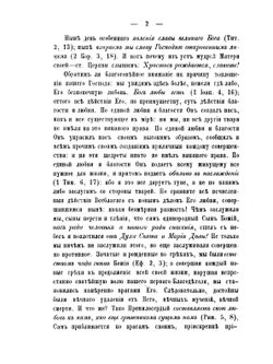 Собрание слов и речей | Макарий