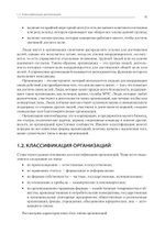 Современный менеджмент: управление организацией. Учебник для вузов