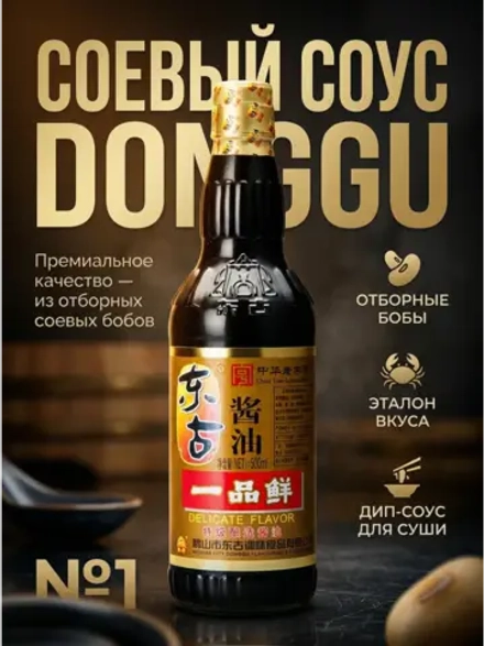 Соевый соус "Крабовый" Дунгу 500 мл