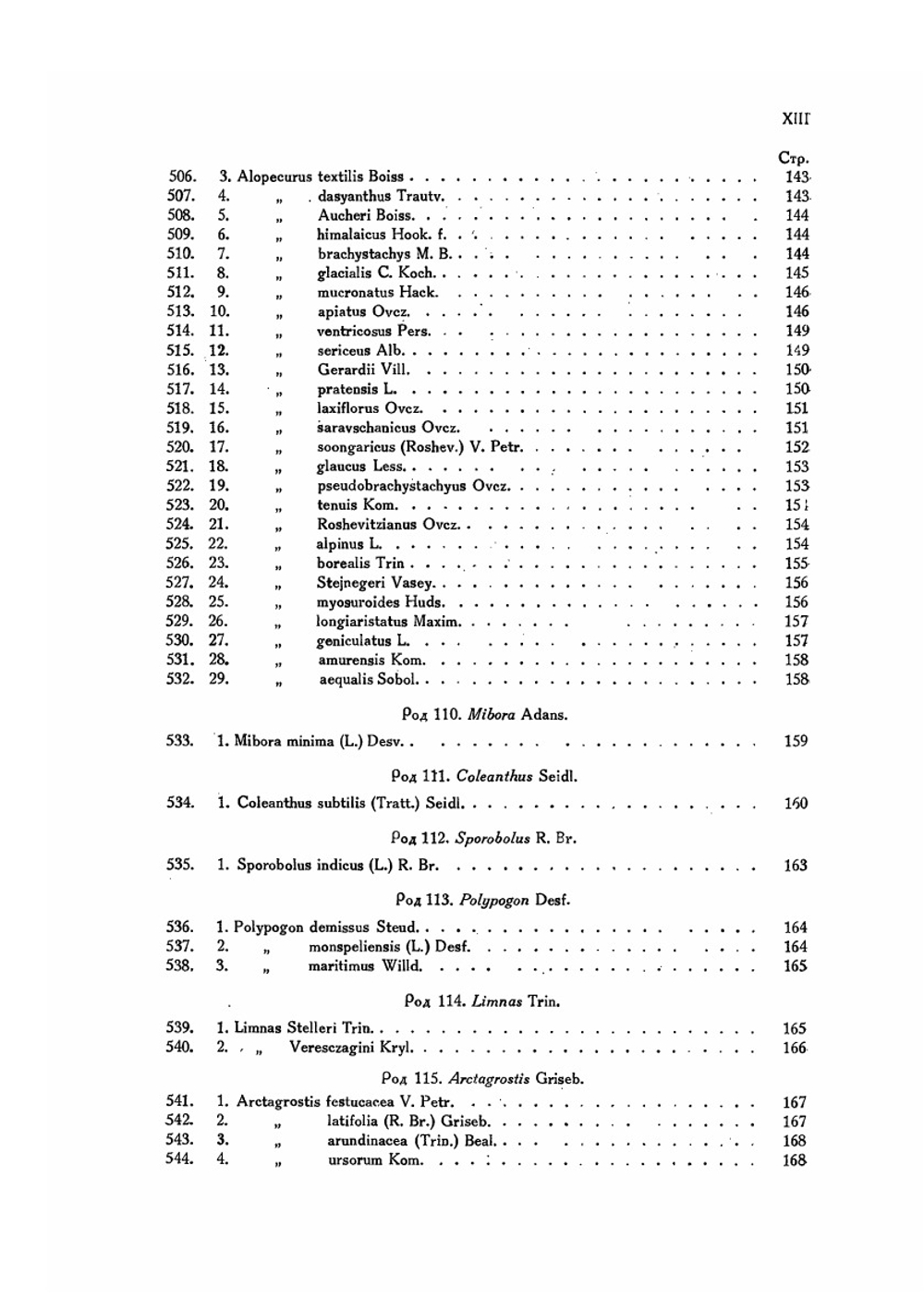 Флора СССР. Том 2 | В.Л. Комаров
