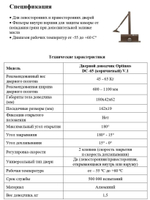 Дверной доводчик Optimus DC-65 (коричневый) V.1