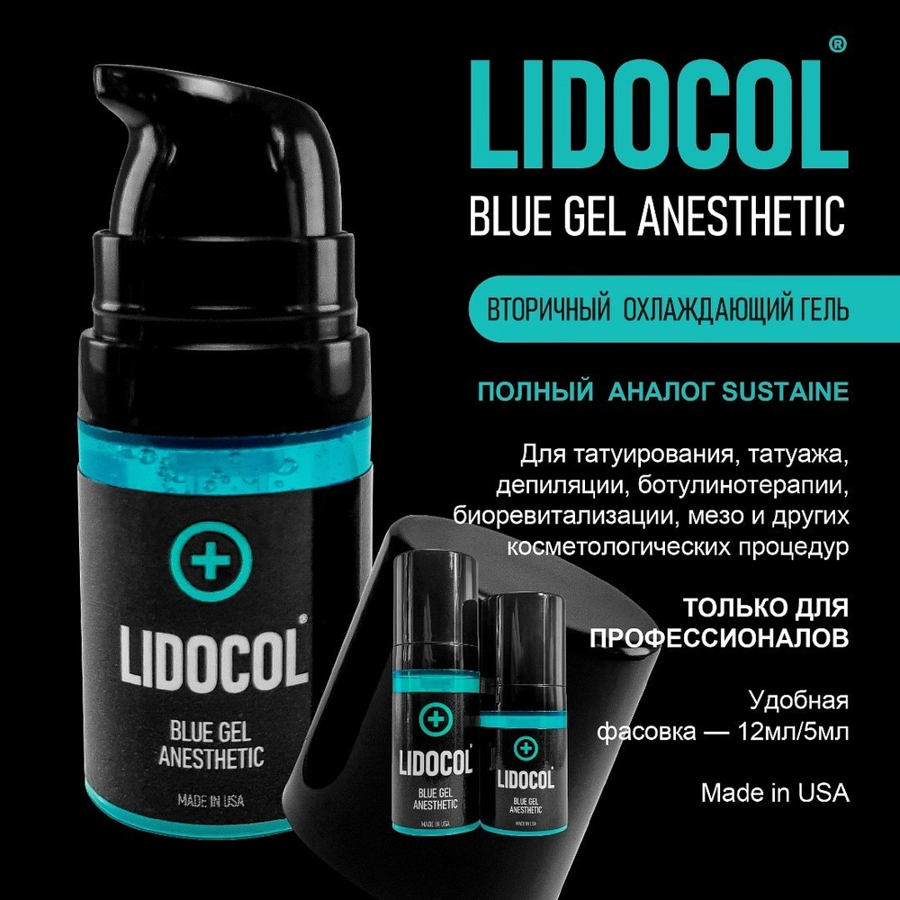 Охлаждающий гель Lidocol