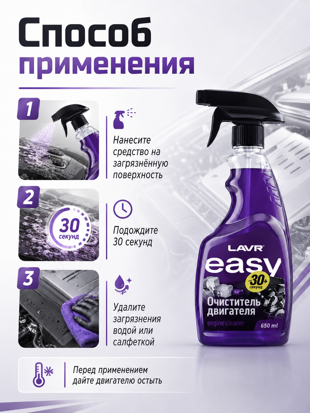 Очиститель двигателя LAVR 650мл (аэр)