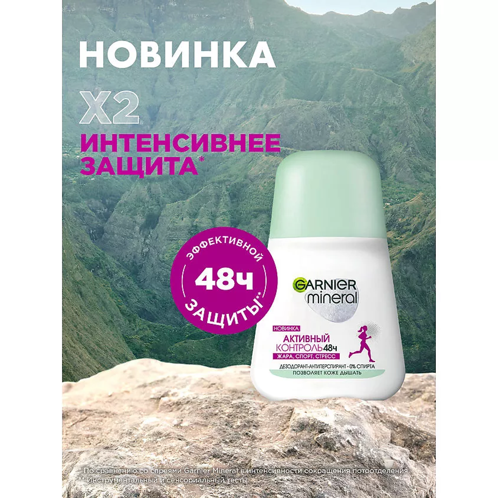 GARNIER Дезодорант-антиперспирант роликовый для тела женский Активный контроль 48ч Mineral, 50 мл
