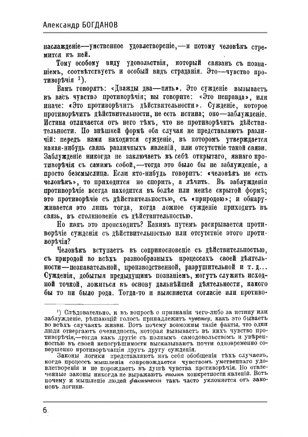 Основные элементы исторического взгляда на природу | А.А Богданов